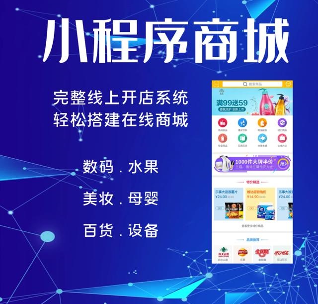 小程序商城开发哪家好