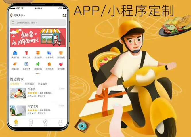外卖小程序开发