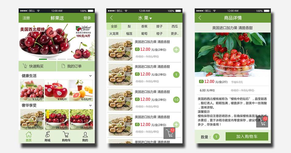 生鲜果蔬行业app开发