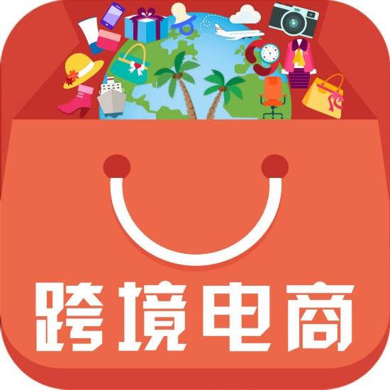 跨境电商app开发定制大概要多少钱