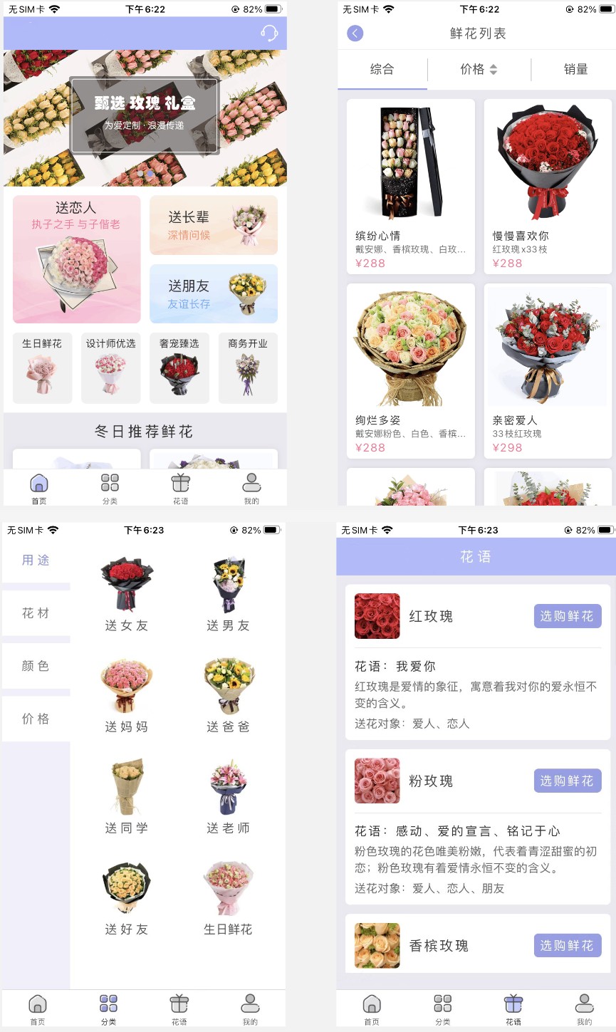 在线鲜花采购平台APP开发案例
