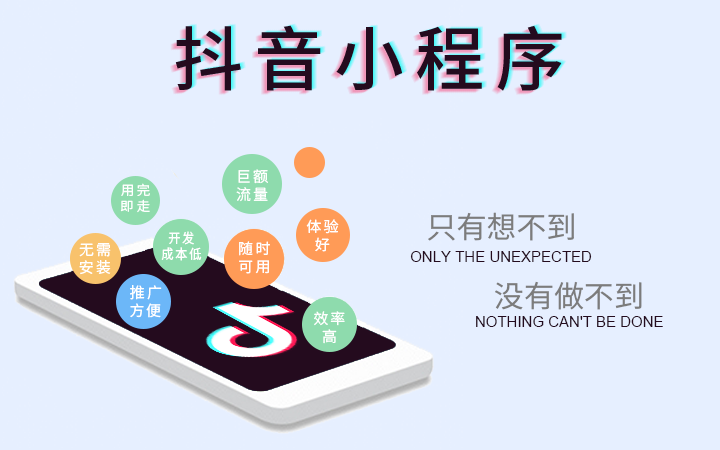 抖音小程序商城开发优势