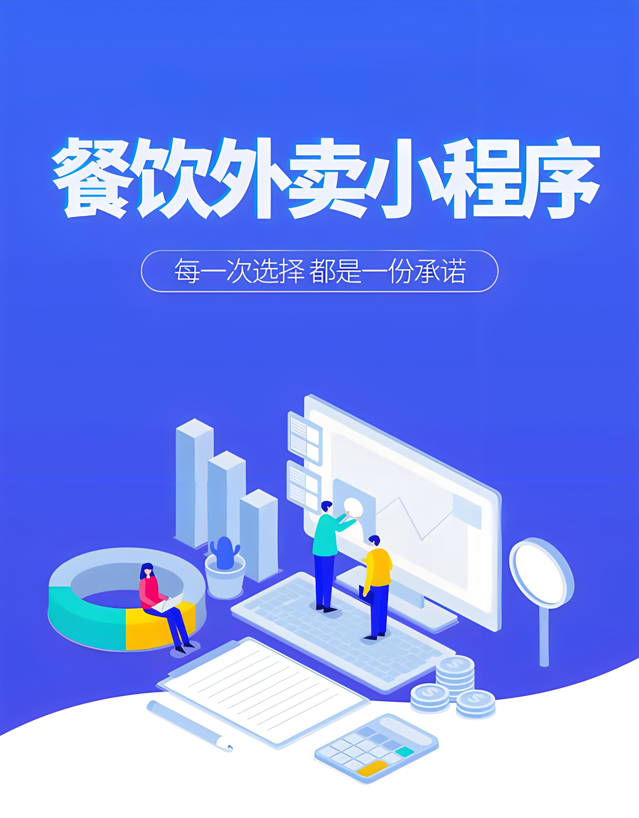 餐饮小程序开发公司
