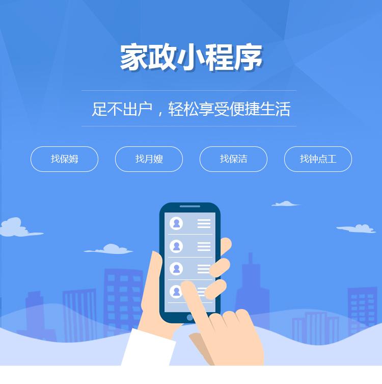 开发一个家政小程序要多少钱