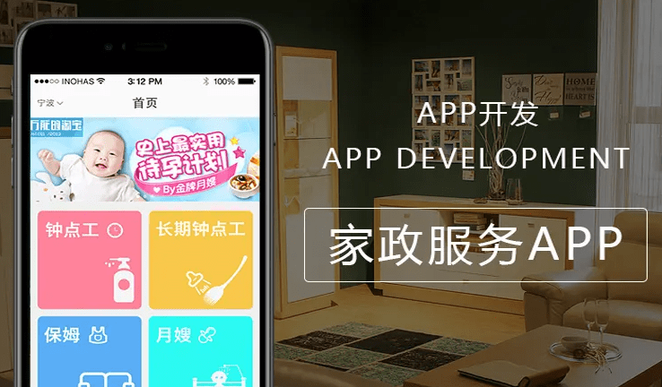 家政app开发需要多少钱