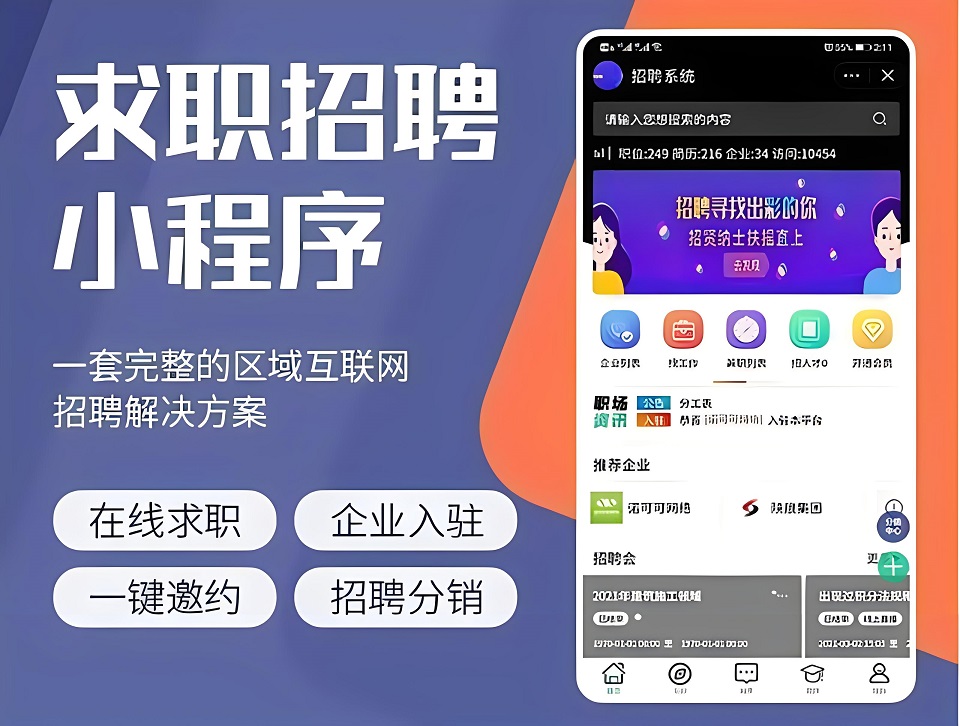 招聘小程序开发方案