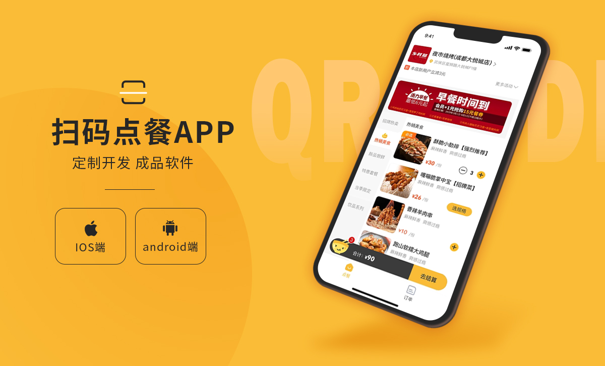 外卖app开发公司排名