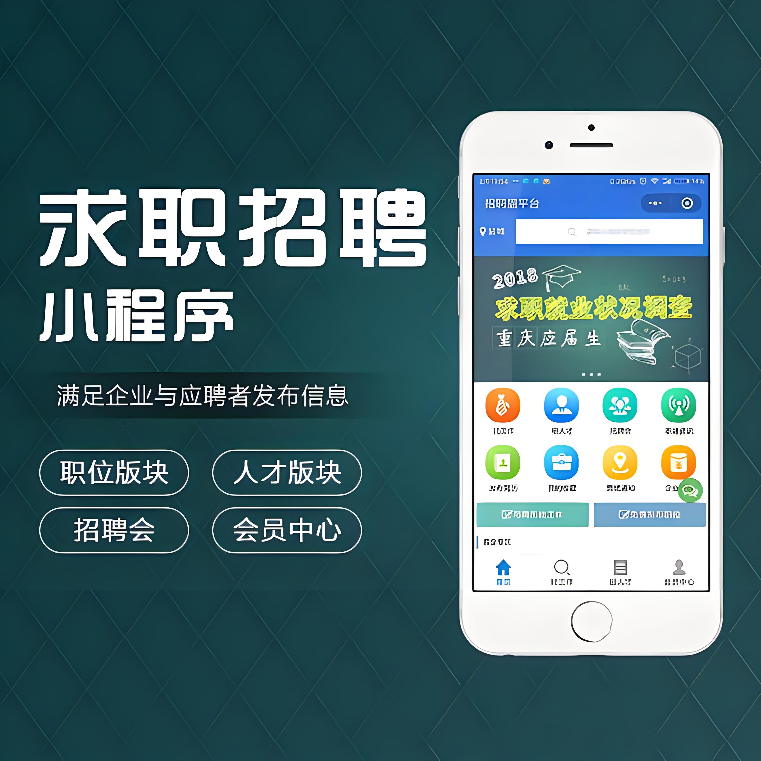 招聘小程序开发多少钱