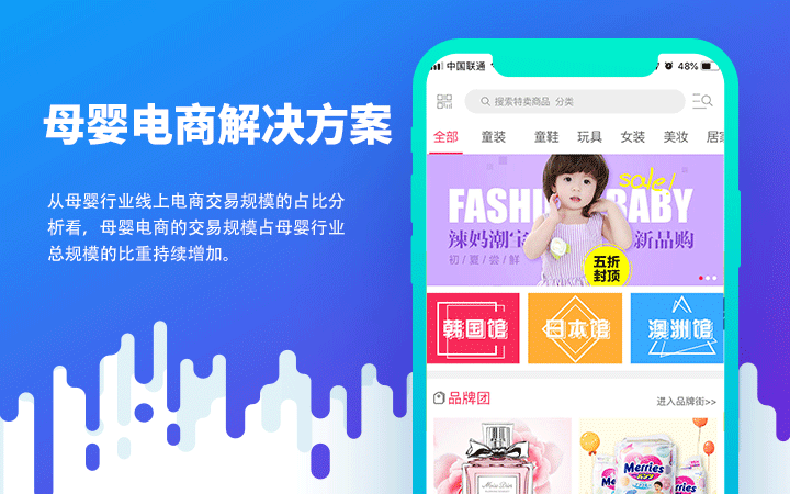 母婴商城开发-开发公司哪家好？