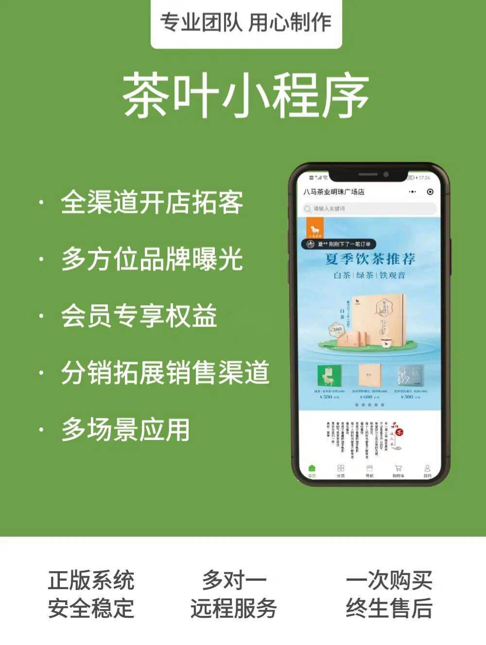 开发茶叶购买类的小程序需要具备哪些基本功能？
