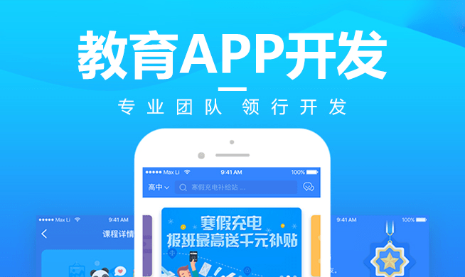 重庆教育商城app开发定制-打造高效便捷的教育信息化平台