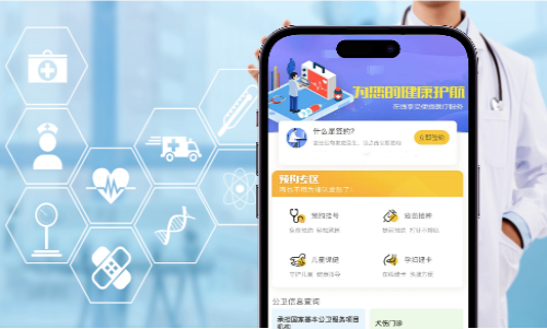 医疗健康类APP开发案例