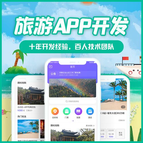 旅游app开发的关键是什么