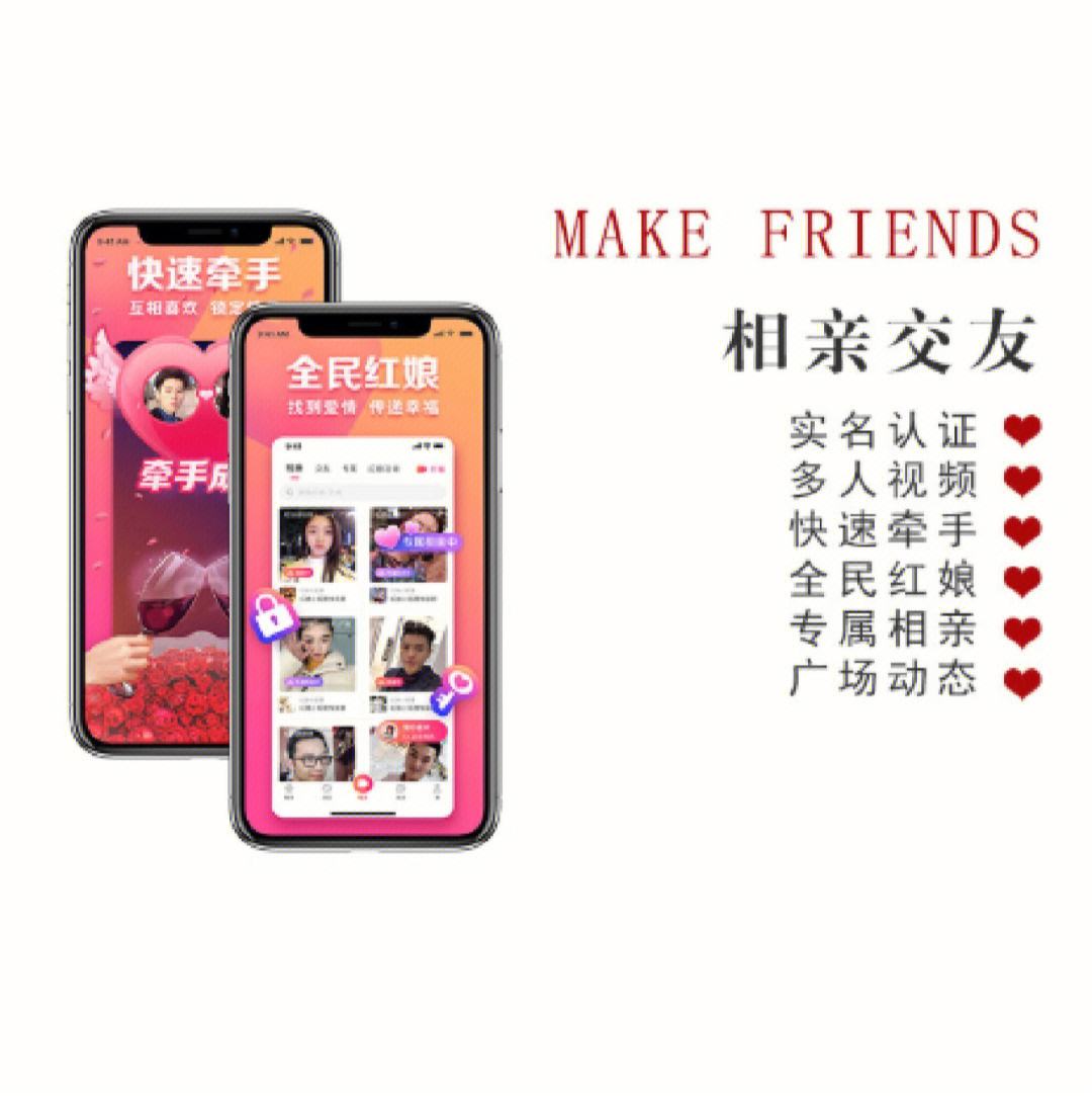 社交相亲APP开发