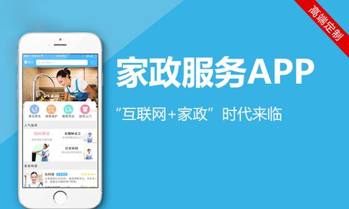 家政服务app开发流程有哪些