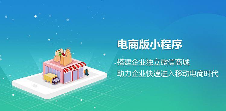电商小程序开发公司有哪些