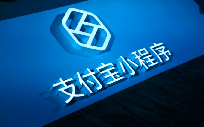 支付宝小程序开发