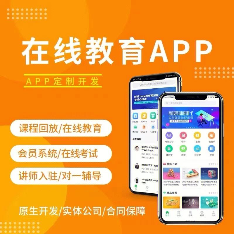 教育app开发公司