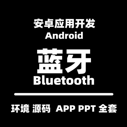 蓝牙app开发公司