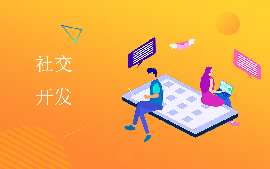 社交app开发公司
