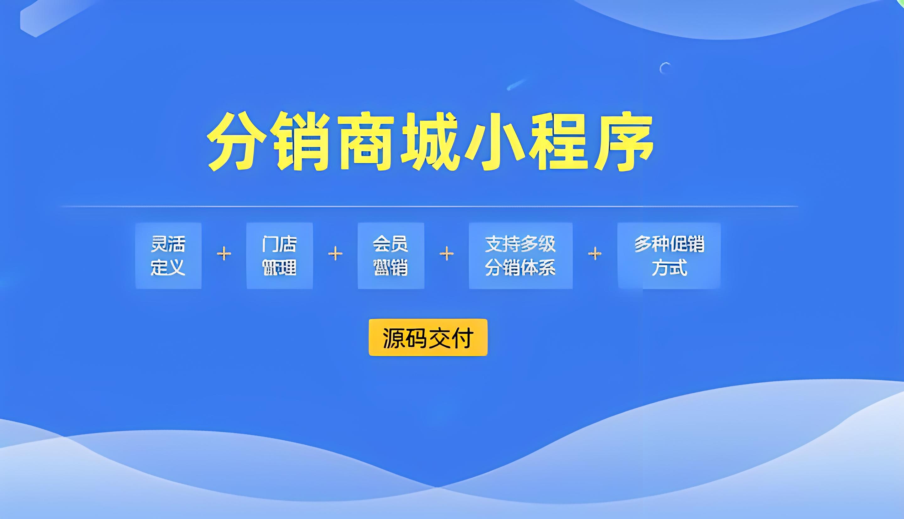 分销小程序开发哪家好