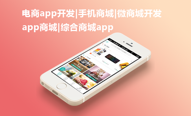 重庆微信商城app开发的定制价格：让您的生意更具竞争力