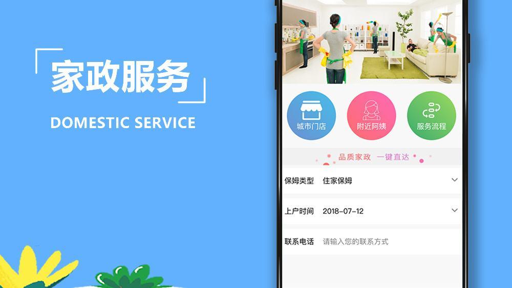 家政小程序开发公司排行榜