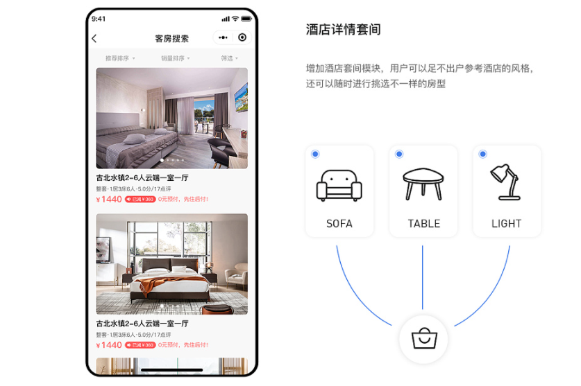 酒店小程序开发方案