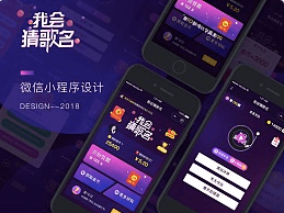 猜歌小程序开发有什么特点?
