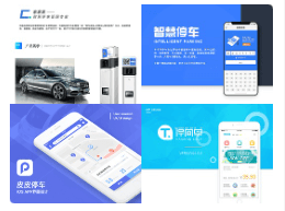 停车缴费APP开发的若干注意事项
