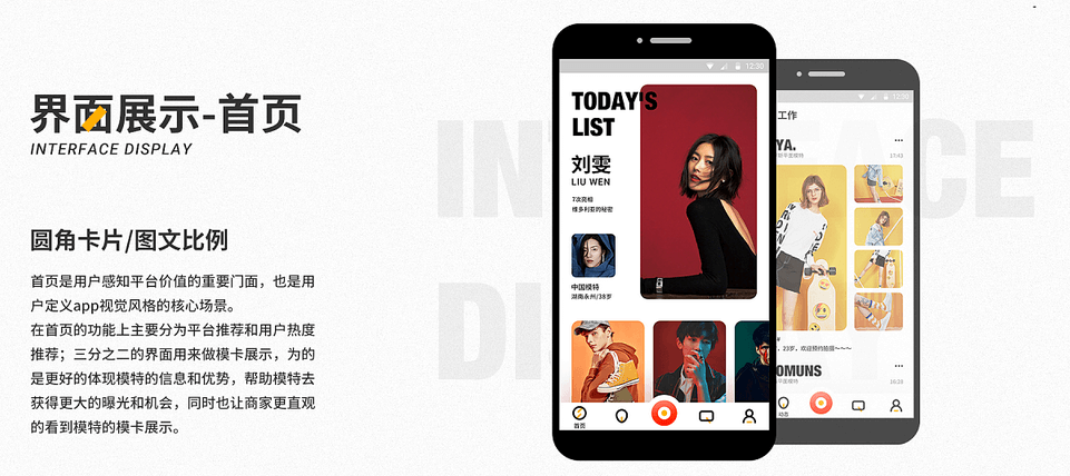 模特APP开发具备的功能