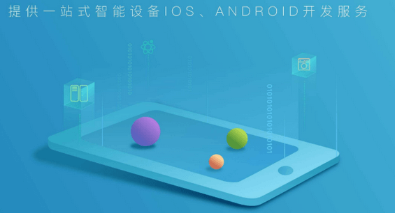 智能应用APP