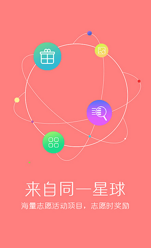 为更多志愿者提供平台的APP