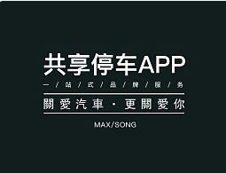 共享停车APP开发的价值