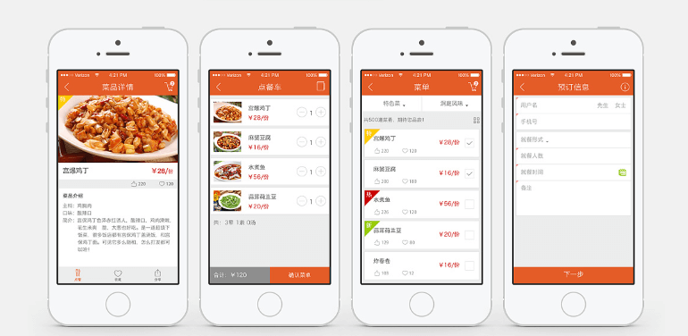 餐饮App的注意点