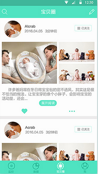 智能母婴室APP开发特点
