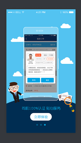 搬家APP的功能特点