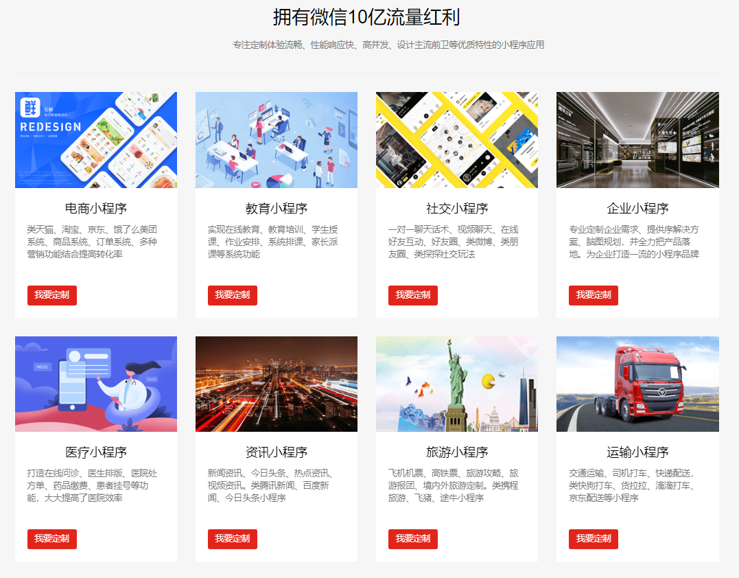 重庆小程序开发