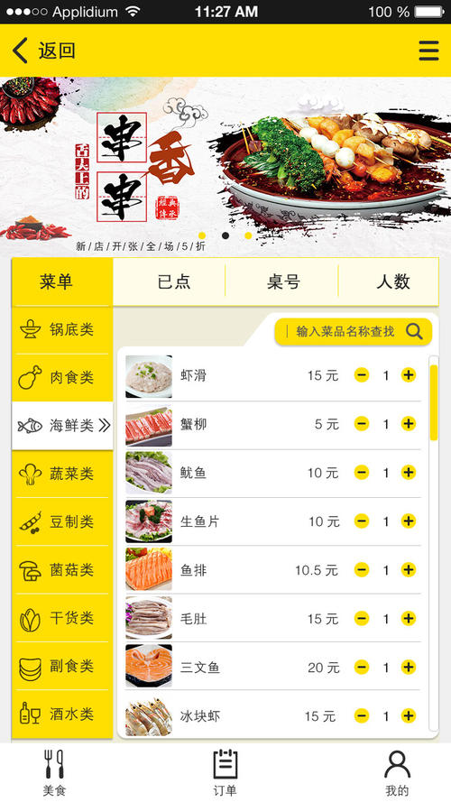 点餐APP开发找哪家公司好-有哪些价值-优势-功能
