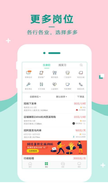 重庆兼职APP开发