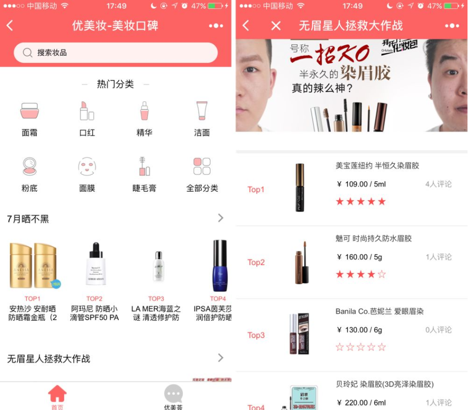重庆化妆服务app开发