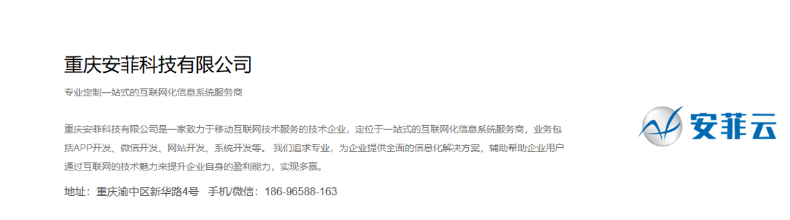 重庆安菲科技有限公司