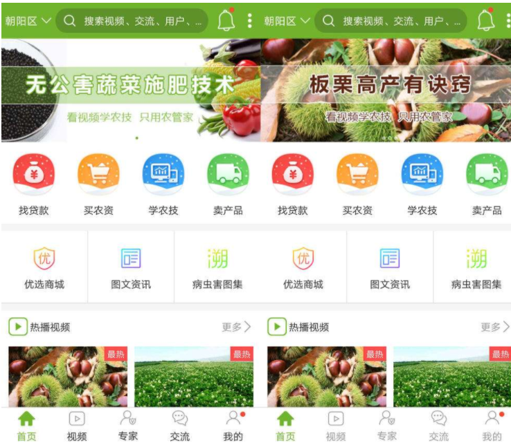 农业管家APP开发
