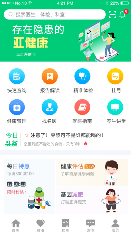 医疗健康的高速发展让医疗APP更有价值