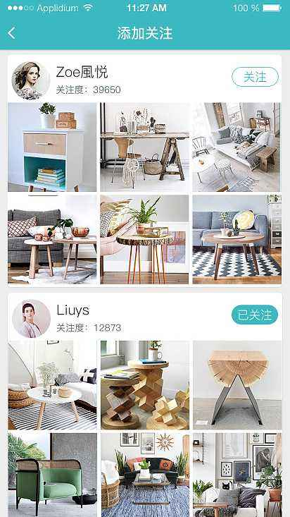 家居用品app开发