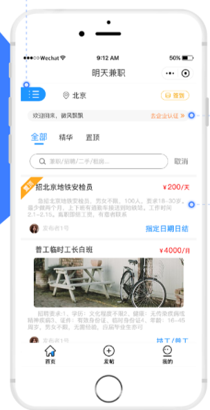 兼职互助小程序开发