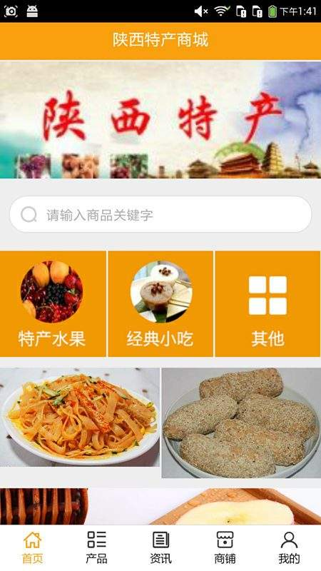特产商城app开发.png