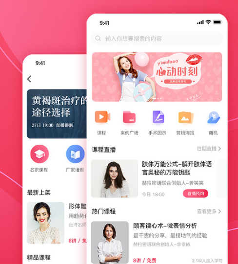 重庆医美APP开发