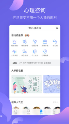 重庆心理咨询APP开发设计功能特点-找哪家开发好？