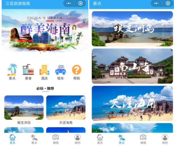 重庆旅游电商小程序开发能有哪些功能？价值-优势-找哪家好？